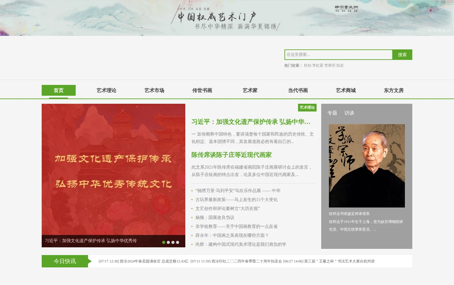 中国书画网 页面快照